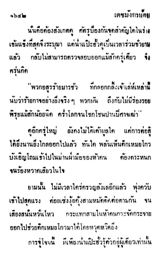 เดชมังกรน้อย เล่ม 4