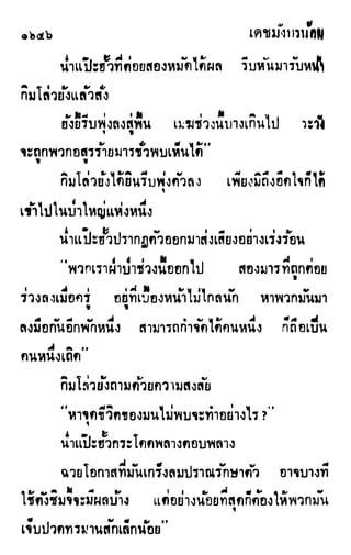 เดชมังกรน้อย เล่ม 4