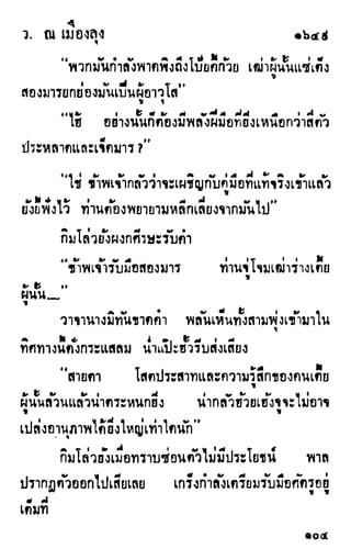 เดชมังกรน้อย เล่ม 4