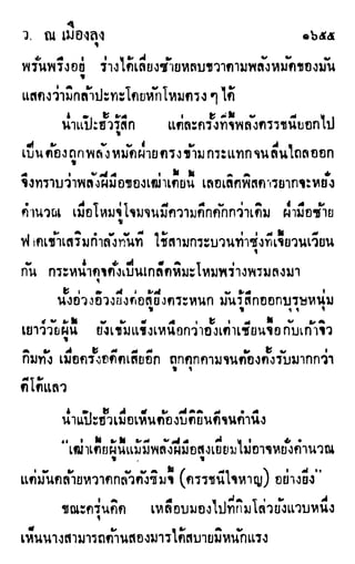 เดชมังกรน้อย เล่ม 4