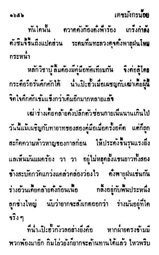 เดชมังกรน้อย เล่ม 4