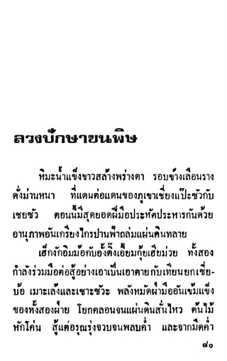 เดชมังกรน้อย เล่ม 4