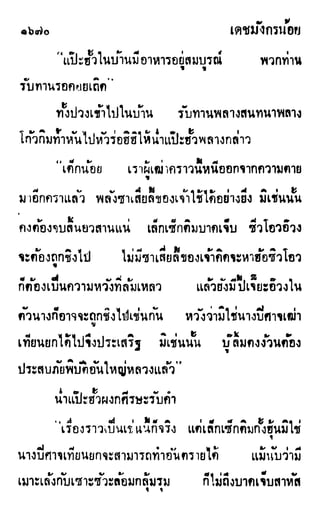 เดชมังกรน้อย เล่ม 4