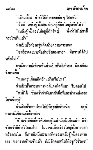 เดชมังกรน้อย เล่ม 4