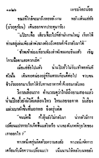 เดชมังกรน้อย เล่ม 4