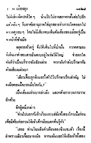 เดชมังกรน้อย เล่ม 4