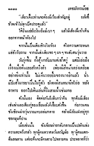 เดชมังกรน้อย เล่ม 4