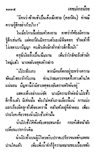 เดชมังกรน้อย เล่ม 4