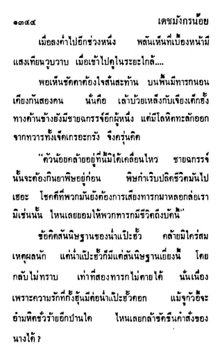 เดชมังกรน้อย เล่ม 4