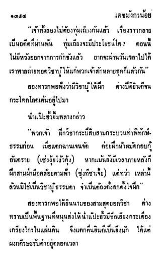 เดชมังกรน้อย เล่ม 4