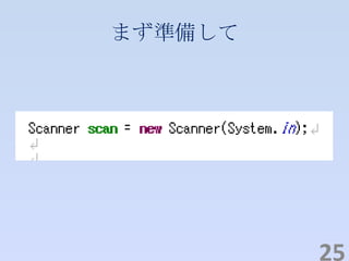 まず準備して
25
 