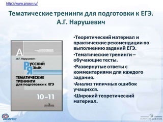 русский язык и литература часть4