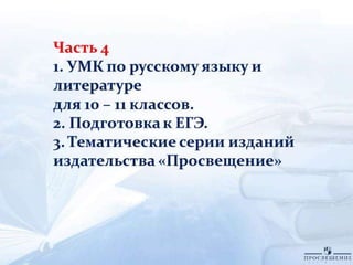 русский язык и литература часть4