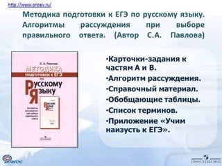 русский язык и литература часть4