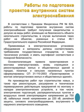 Однолинейные схемы электроснабжения гост 21.608-84