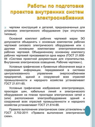 4. Работы По Подготовке Проектов Внутренний Систем.