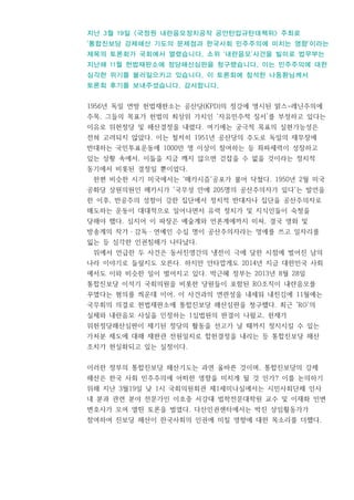 지난 3월 19일 <국정원 내란음모정치공작 공안탄압규탄대책위> 주최로
'통합진보당 강제해산 기도의 문제점과 한국사회 민주주의에 미치는 영향'이라는
제목의 토론회가 국회에서 열렸습니다. 소위 '내란음모'사건을 빌미로 법무부는
지난해 11월 헌법재판소에 정당해산심판을 청구했습니다. 이는 민주주의에 대한
심각한 위기를 불러일으키고 있습니다. 이 토론회에 참석한 나동환님께서
토론회 후기를 보내주셨습니다. 감사합니다.
1956년 독일 연방 헌법재판소는 공산당(KPD)의 정강에 명시된 맑스-레닌주의에
주목, 그들의 목표가 헌법의 최상위 가치인 ‘자유민주적 질서’를 부정하고 있다는
이유로 위헌정당 및 해산결정을 내렸다. 여기에는 궁극적 목표의 실현가능성은
전혀 고려되지 않았다. 이는 철저히 1951년 공산당의 주도로 독일의 재무장에
반대하는 국민투표운동에 1000만 명 이상이 참여하는 등 좌파세력이 성장하고
있는 상황 속에서, 이들을 지금 깨지 않으면 걷잡을 수 없을 것이라는 정치적
동기에서 비롯된 결정일 뿐이었다.
한편 비슷한 시기 미국에서는 '매카시즘'공포가 불어 닥쳤다. 1950년 2월 미국
공화당 상원의원인 매카시가 '국무성 안에 205명의 공산주의자가 있다'는 발언을
한 이후, 반공주의 성향이 강한 집단에서 정치적 반대자나 집단을 공산주의자로
매도하는 운동이 대대적으로 일어나면서 유력 정치가 및 지식인들이 숙청을
당해야 했다. 심지어 이 파장은 예술계와 언론계에까지 미쳐, 결국 영화 및
방송계의 작가ㆍ감독ㆍ연예인 수십 명이 공산주의자라는 멍에를 쓰고 일자리를
잃는 등 심각한 인권침해가 나타났다.
위에서 언급한 두 사건은 동서진영간의 냉전이 극에 달한 시점에 벌어진 남의
나라 이야기로 들릴지도 모른다. 하지만 안타깝게도 2014년 지금 대한민국 사회
에서도 이와 비슷한 일이 벌어지고 있다. 박근혜 정부는 2013년 8월 28일
통합진보당 이석기 국회의원을 비롯한 당원들이 포함된 RO조직이 내란음모를
꾸몄다는 혐의를 씌운데 이어, 이 사건과의 연관성을 내세워 내친김에 11월에는
국무회의 의결로 헌법재판소에 통합진보당 해산심판을 청구했다. 최근 'RO'의
실체와 내란음모 사실을 인정하는 1심법원의 판결이 나왔고, 헌재가
위헌정당해산심판이 제기된 정당의 활동을 선고가 날 때까지 정지시킬 수 있는
가처분 제도에 대해 재판관 전원일치로 합헌결정을 내리는 등 통합진보당 해산
조치가 현실화되고 있는 실정이다.
이러한 정부의 통합진보당 해산기도는 과연 올바른 것이며, 통합진보당의 강제
해산은 한국 사회 민주주의에 어떠한 영향을 미치게 될 것 인가? 이를 논의하기
위해 지난 3월19일 낮 1시 국회의원회관 제1세미나실에서는 시민사회단체 인사
네 분과 관련 분야 전문가인 이호중 서강대 법학전문대학원 교수 및 이재화 민변
변호사가 모여 열띤 토론을 벌였다. 다산인권센터에서는 박진 상임활동가가
참여하여 진보당 해산이 한국사회의 인권에 미칠 영향에 대한 목소리를 더했다.
 
