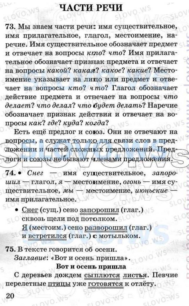 русский язык рамзаева 4 класс част 1гдз