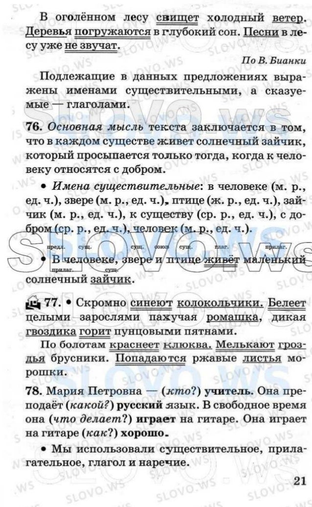 гдз русский язык 4 класс р н бунеев ехал по лесу ехал лесом составить предложения