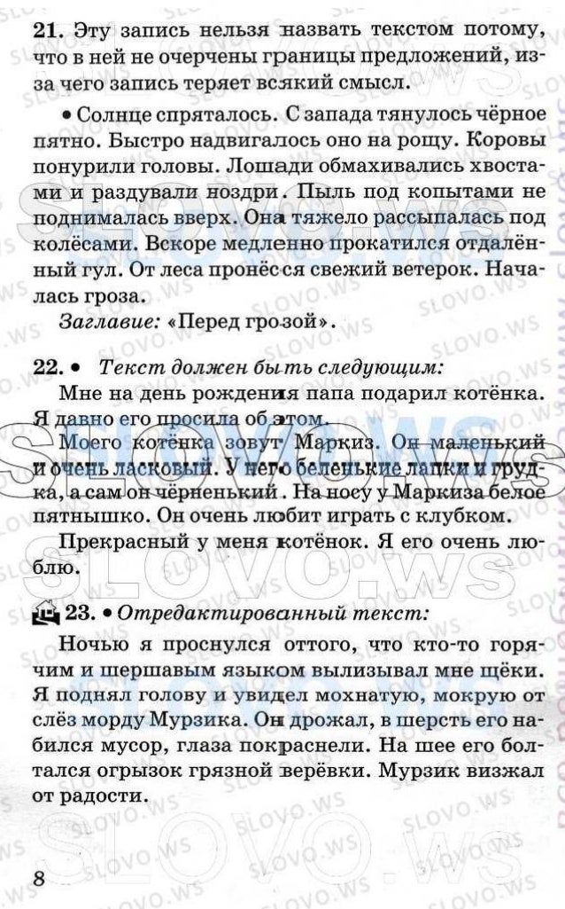 Гдз по русскому языку 4 класс рамзаева т.г.1 часть страница 129 номер