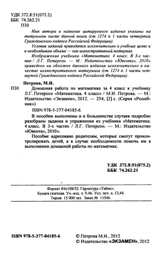 Решебник по математике 2 класс петерсон 1 часть 2010