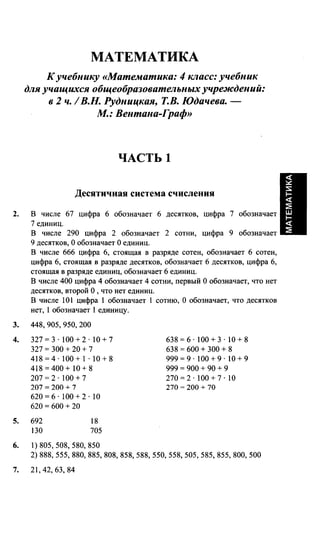 Решебник И Гдз По Математике За 4 Класс Рудницкая | PDF