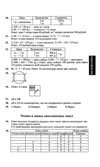 Решебник И Гдз По Математике За 4 Класс Рудницкая | PDF