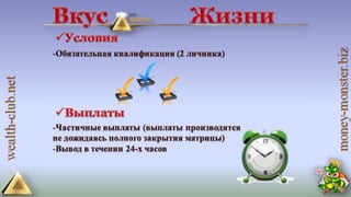 4 маркетинга от клуба богатство