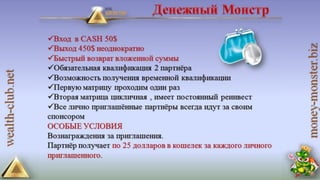 4 маркетинга от клуба богатство