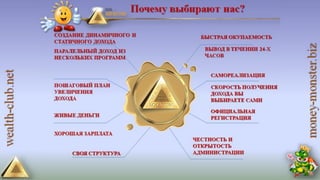 4 маркетинга от клуба богатство