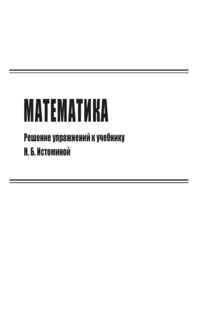 богданович математика 4 класс скачать бесплатно