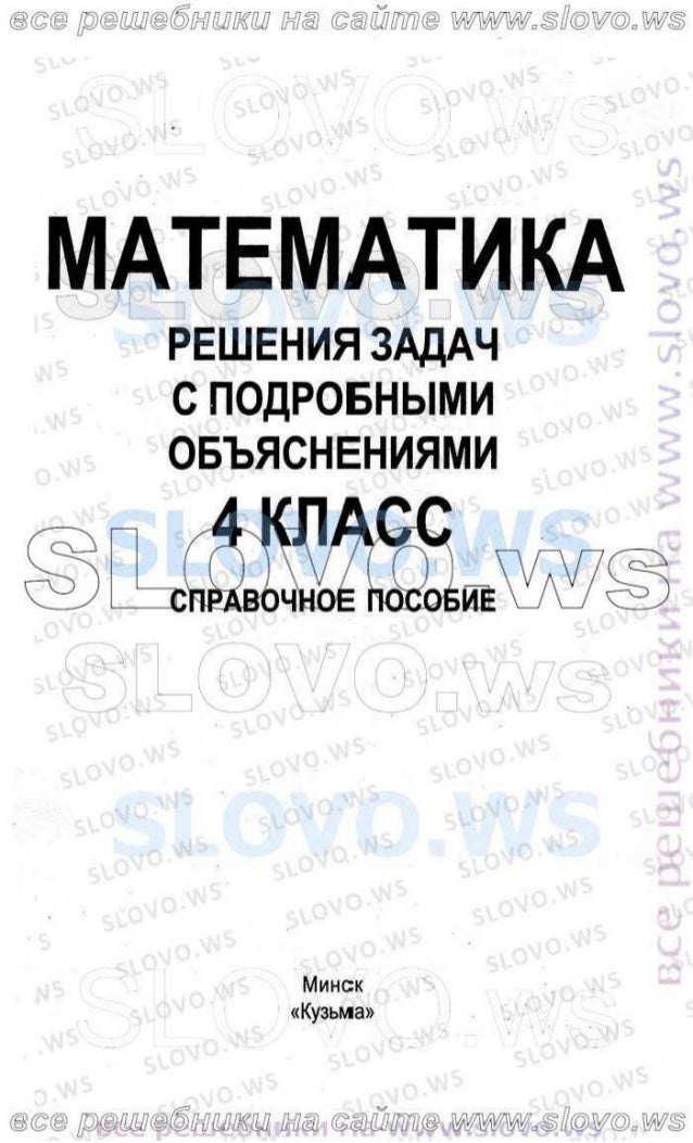 решебник по математике 4 класс истомина