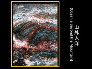 山
外
大
洋
(OceaneBeyondtheMountain)
 