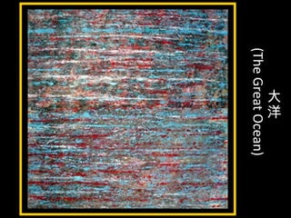 大
洋
(TheGreatOcean)
 