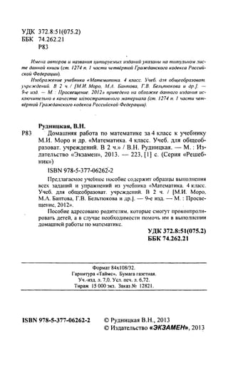 Решебник И Гдз По Математике За 4 Класс Моро | PDF