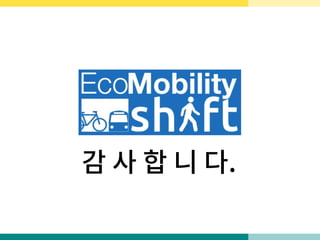 감 사 합 니 다.
 