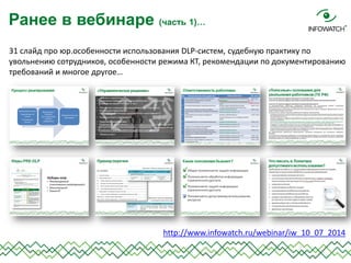Пр 4 Юр.Вопроса Dlp | PPT