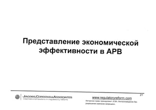 Сессия 4. Практическое применение АРВ