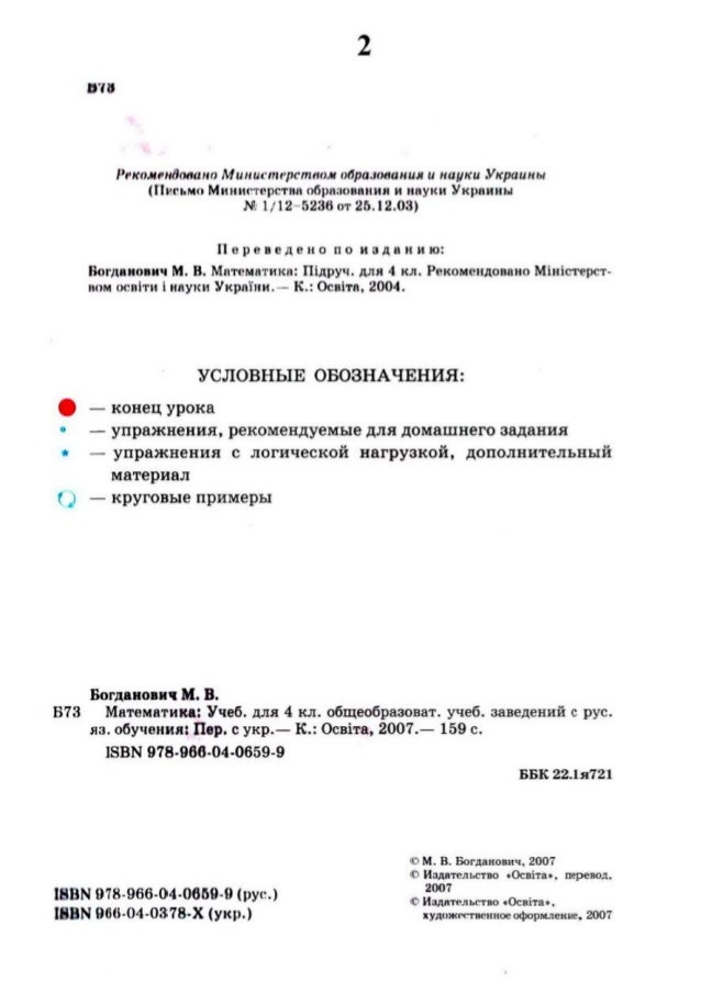 списать дамашку 4 класса по математике номер 407 багданович списать дамашку 4 класса по математике номер 407 багданович