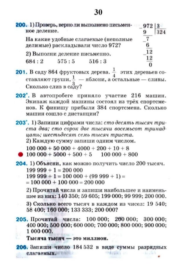 гдз по метематике 1-4 классы м.в богданович