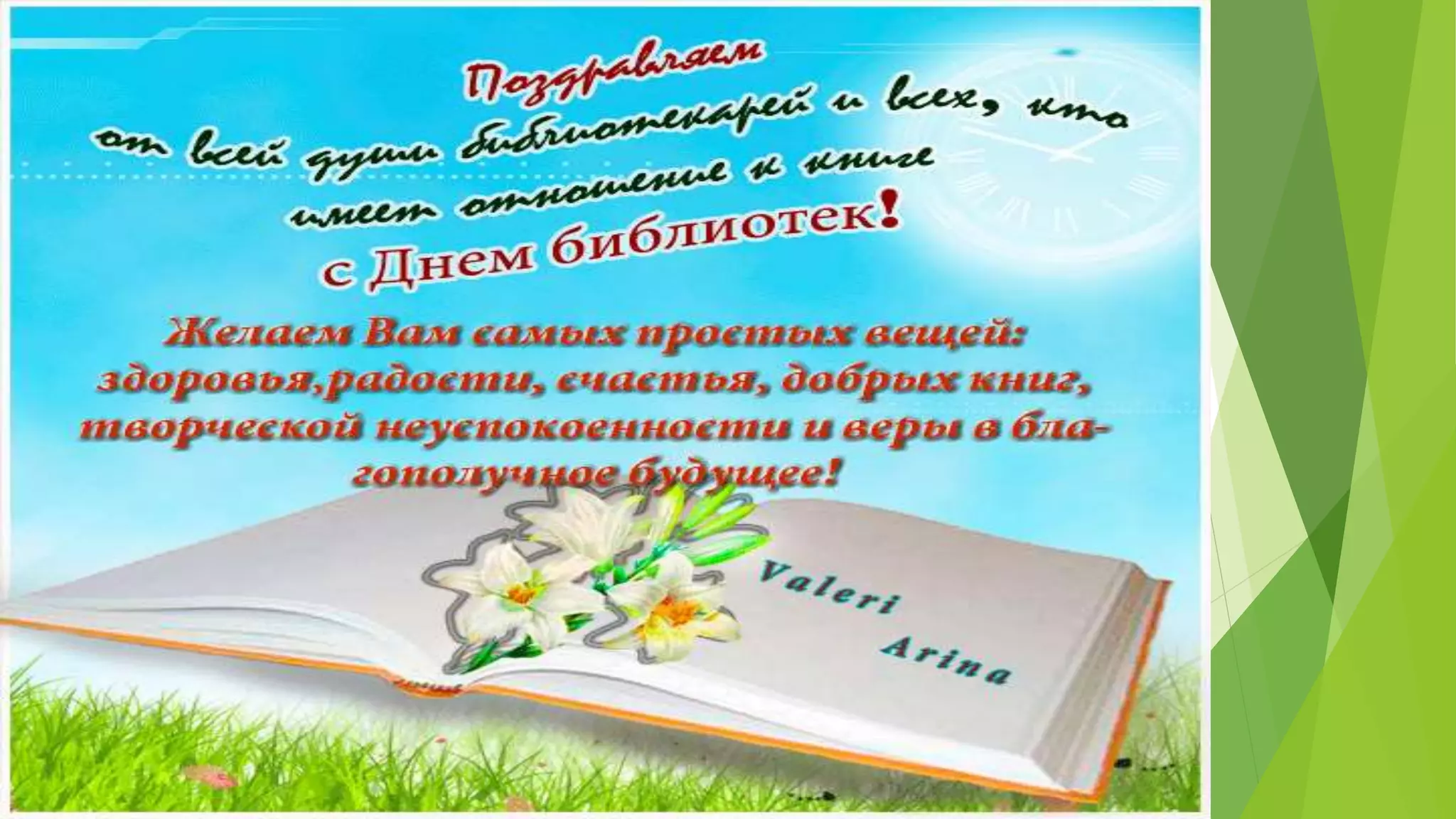 Библиотека.