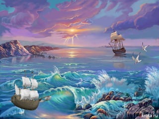 морський бій 4 клас