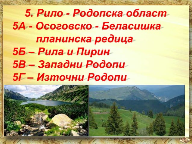 4. Географски области на България - ЧО, 4 клас, Булвест