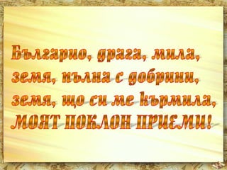 4. Географски области на България - ЧО, 4 клас, Булвест