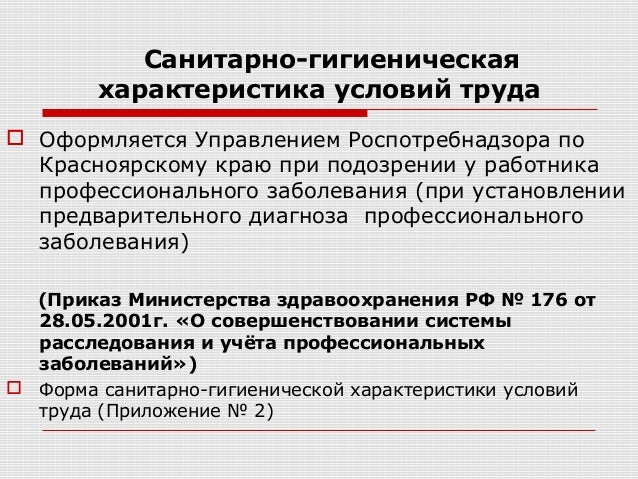 санитарно гигиеническая характеристика работника. характеристика санитарных условий. санитарно-гигиеническая характеристика условий труда. санитарные условия труда. санитарно гигиеническая характеристика работника.