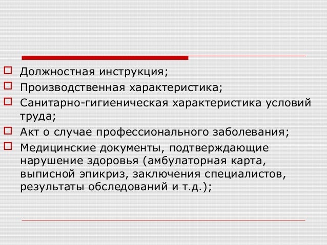 Должностная