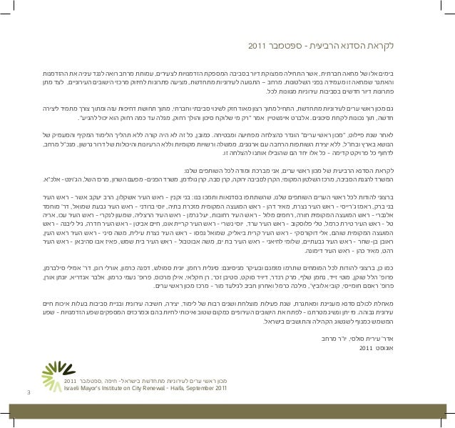 חוברת מכון ראשי ערים סדנא 4