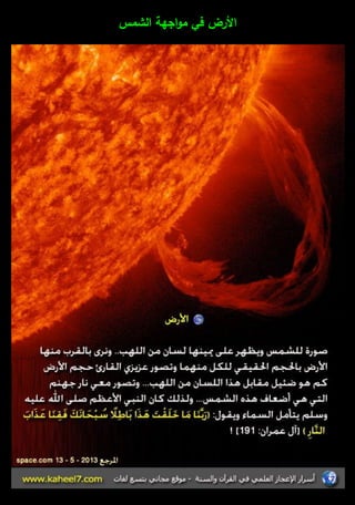 الأرض في مواجية الشمس 
 