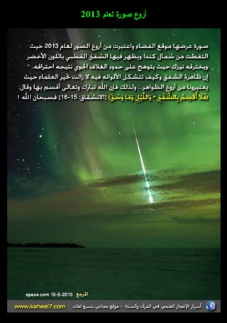 أروع صورة لعاـ 2013 
 