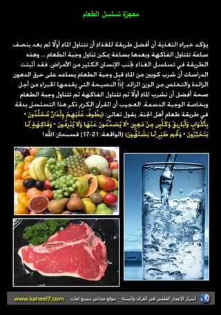 معجزة تسمسؿ الطعاـ 
 